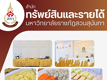 The Suan Sunandha Palace Hotel Business
Division, Office of Property and Revenue
prepared snacks and beverages to warmly
welcome the executives and faculty.