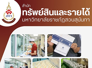 ฝ่ายธุรกิจผลิตอาหารและเครื่องดื่ม
สำนักทรัพย์สินและรายได้
ภาพบรรยากาศฝ่ายธุรกิจผลิตอาหารและเครื่องดื่ม
ได้ดำเนินการจัดเตรียม ชุดอาหารว่าง จำนวน
5100 ชุด เพื่อให้บริการแก่บัณฑิต
ในงานพิธีพระราชทานปริญญาบัตร