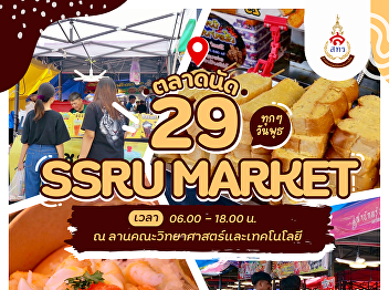 Come stroll, shop, eat, and chill at
SSRU MARKET, a market filled with
delicious products from Suan Sunandha
Rajabhat University.