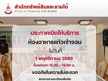 Temporary Closure Announcement: Kaew
Chao Chom Restaurant, Suan Sunandha
Palace Hotel November 1st, 2025, 3:00 PM
- 7:00 PM