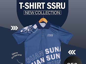 คอลเลคชั่นใหม่จาก SSRU Closet