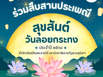 “Happy Loy Krathong Day 2025