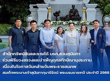 The Office of Property and
Revenue,participated in a ceremony to
pay homage and make merit in honor of
Her Majesty Queen Sunandha Kumariratana.