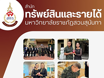 the Suan Sunandha Palace Hotel Business
Division, Office of Assets and Revenue,
would like to thank the PhD students
from the College of Innovation and
Management for choosing to use our
dining service. At the Kaew Chao Chom
Restaurant.