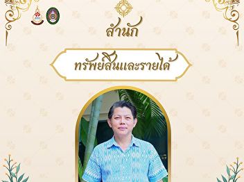 On November 21, 2025, the Office of
Assets and Revenue invites you to
participate in the Suan Sunandha
Traditional Thai Costume Festival 2025