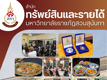 The Wang Suan Sunandha Hotel Business
Unit, Office of Property and Revenue,
had the honor of hosting a reception and
entertainment for distinguished guests
from World Reward Solution, under the
Client Appreciation Night.