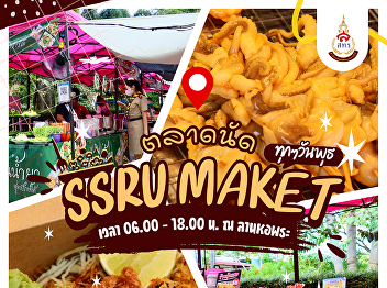The food is great, the products are
amazing! Come find delicious food at
SSRU MARKET! You can use the
government's co-payment scheme – it's
definitely worth it!