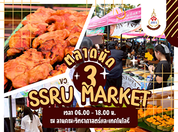 School's back in session…time to shop
till you drop! SSRU MARKET: Plenty of
food, complete range of goods, and you
can even use the government's co-payment
scheme! Super value!