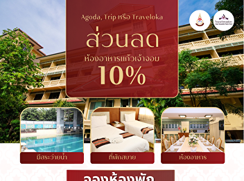 Suan Sunandha Hotel offers you even more
value ✨ Simply book your room through
Agoda / Trip.com / Traveloka and receive
a 10% discount at Kaew Chao Chom
Restaurant.