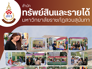 The Office of Property and Revenue, Suan
Sunandha Rajabhat University, will be
participating in the 2025 Red Cross
Fair.