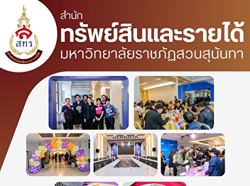the Wang Suan Sunandha Hotel Business
Unit, Office of Property and Revenue,
was entrusted by the Ministry of Higher
Education, Science, Research and
Innovation (MHESI) to provide buffet and
snack catering for the MHESI New Year
Gift 2026
