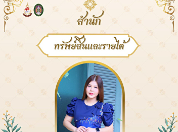 The Office of Assets and Revenue invites
you to participate in the Suan Sunandha
Traditional Thai Costume Festival 2025