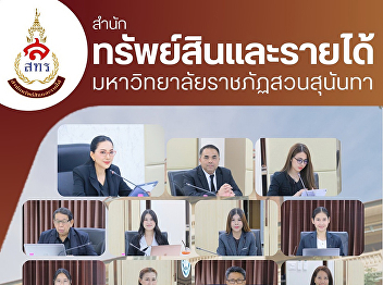 On December 23, 2025, the Office of
Assets and Revenue held the 2nd/2025
Executive Committee Meeting of the
Office of Assets and Revenue.