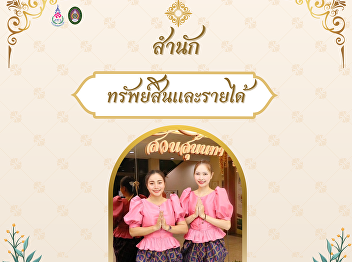 The Office of Assets and Revenue invites
you to participate in the Suan Sunandha
Traditional Thai Costume Festival 2025