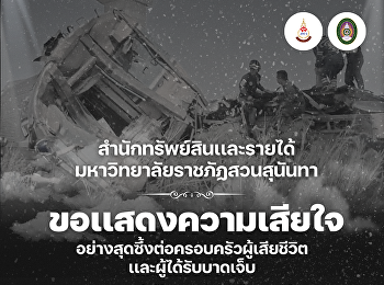 ขอแสดงความเสียใจอย่างสุดซึ้ง
ต่อครอบครัวผู้เสียชีวิต
และผู้ได้รับบาดเจ็บ
จากเหตุการณ์อุบัติเหตุเครนก่อสร้างถล่มทับขบวนรถไฟ