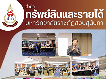 We would like to express our sincere
gratitude to the Office of Arts and
Culture, Suan Sunandha Rajabhat
University, for entrusting us with the
meeting venue and refreshments at the
Suphannika Meeting Room,