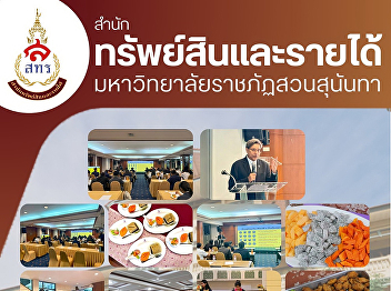 The Hotel Business Division of Wang Suan
Sunandha Hotel,would like to express its
gratitude to the College of Political
Science and Public Administration for
their trust in choosing our venue and
catering services.