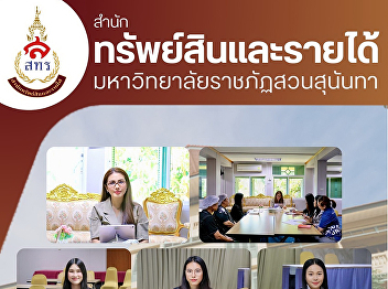 Director of the Office of Assets and
Revenue, along with the Food and
Beverage Business Unit team, held a
meeting to discuss production planning
and product development in order to
improve the quality and efficiency of
operations.