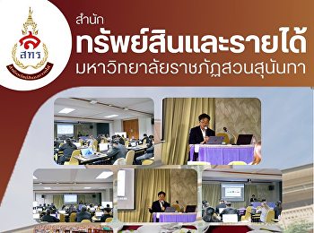 ฝ่ายธุรกิจโรงแรมวังสวนสุนันทาขอขอบคุณ
สำนักงานคณะกรรมการส่งเสริมสวัสดิการและสวัสดิภาพครูและบุคลากรทางการศึกษา
ที่ให้ความไว้วางใจเลือกใช้บริการสถานที่ประชุมและบริการอาหารว่าง