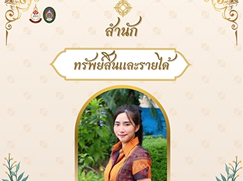 The Office of Assets and Revenue invites
you to participate in the Thai
traditional clothing event, 
