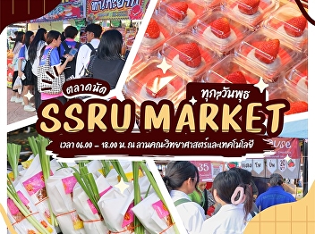 See you this Wednesday at SSRU MARKET! A
chill market in the heart of Suan
Sunandha University