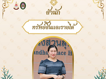 The Office of Assets and Revenue invites
you to participate in the Thai
traditional clothing event, 