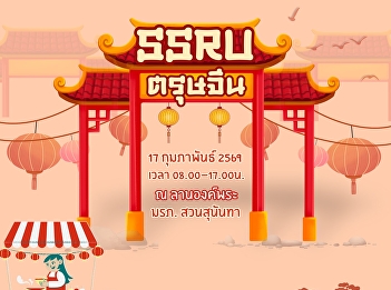 “Chinese New Year Market” at Suan
Sunandha Rajabhat University