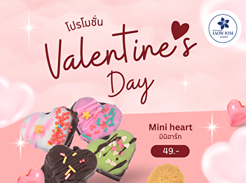Sweeten your heart this Valentine's Day
Share the love with adorable treats!
Mini Heart colorful chocolates  and
Butterbear Cookies, butter cream cheese
bear cookies