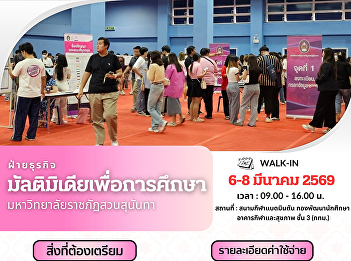 Multimedia Business for Education
Division, Suan Sunandha Rajabhat
University  Open for Graduation Gown
Measurements  For the graduating class
of 2025