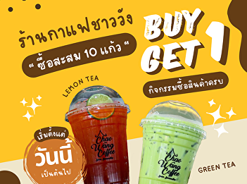 Enjoy every menu item, great value with
every cup! Chawawang Coffee Shop invites
beverage lovers to participate in a fun
activity: Buy 10 drinks and get 1 free!