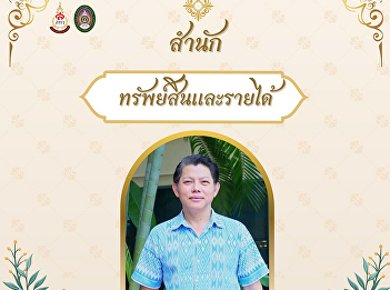 The Office of Assets and Revenue invites
you to participate in the Thai
traditional clothing event, 