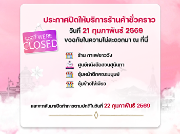 Office of Property and Revenue Announces
Temporary Shop Closure  On Friday,
February 21, 2026,