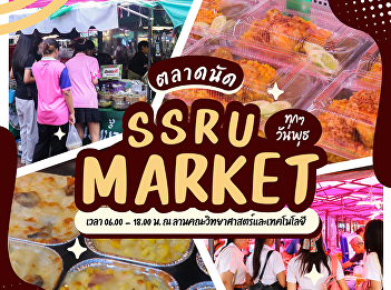 The sky is cloudy, but it hasn't rained
yet. There's a lot of dust, but there's
even more delicious food!  Come stroll
through the SSRU MARKET this Wednesday!
