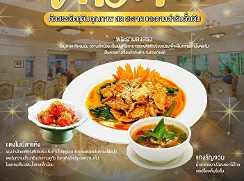 Royal Thai Cuisine “The Art of Exquisite
Thai Cuisine”