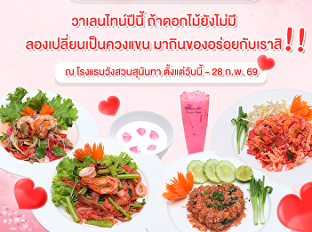 Promotion ending soon… Special moments
don't have to wait for Valentine's Day
Invite your loved one to enjoy a special
time with a pink-themed menu,
meticulously prepared, served in a
luxurious, warm, and friendly atmosphere