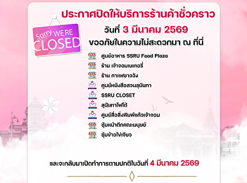 Office of Assets and Revenue Announces
Temporary Shop Closure In observance of
Makha Bucha Day  On Tuesday, March 3,
2026
