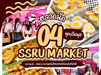 No matter how strong the sun is…the food
is even stronger!  Meet us this
Wednesday at SSRU MARKET!