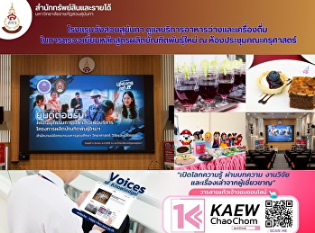 ฝ่ายธุรกิจโรงแรมวังสวนสุนันทา
สำนักทรัพย์สินและรายได้
ร่วมเป็นส่วนหนึ่งในการต้อนรับคณะอนุกรรมการเฉพาะกิจเพื่อบริหารโครงการผลิตบัณฑิตพันธุ์ใหม่