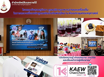 The Wang Suan Sunandha Hotel Business
Unit, Office of Assets and Revenue,
participated in welcoming the Ad Hoc
Subcommittee for the Management of the
New Generation Graduate Production
Project