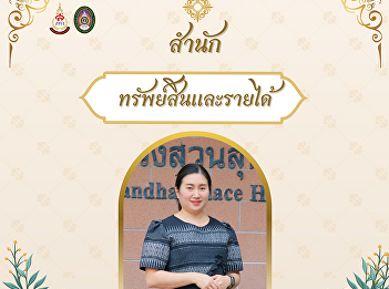 The Office of Assets and Revenue invites
you to participate in the Thai
traditional clothing event, 