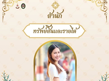 The Office of Assets and Revenue invites
you to participate in the Thai
traditional clothing event, 