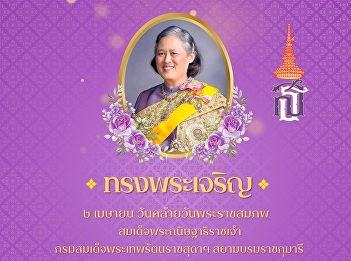 Long Live the King  On the occasion of
April 2nd, the auspicious occasion of
the birthday of Her Royal Highness
Princess Maha Chakri Sirindhorn
