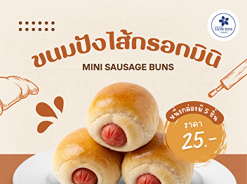 Mini Sausage Bread