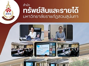 Director of the Office of Assets and
Revenue, participated in the 4th/2026
meeting of the Suan Sunandha Rajabhat
University Executive Committee (SSUEC).