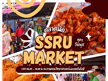 The sun is too strong… I’m more afraid
of being hungry!  Recharge your
Wednesday at SSRU MARKET ????✨ A
collection of delicious food and amazing
products. Stroll around and find
everything you need in one place!