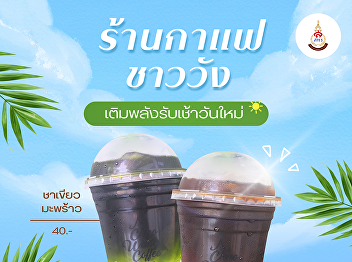 In this hot weather… you need something
refreshing! At “Chawawang Coffee”