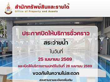 Temporary Closure Announcement The
swimming pool at Wang Suan Sunandha
Hotel will be temporarily closed on
April 25, 2026, and will reopen as usual
on April 26, 2026.