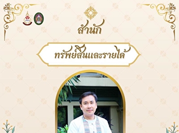The Office of Assets and Revenue invites
you to participate in the Thai
traditional clothing event, 