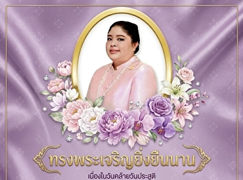 ทรงพระเจริญ