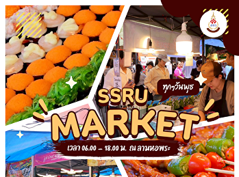 วันพุธนี้…มีนัดกับความอร่อย! เดินเล่น
ช้อปเพลิน กินให้ฟินครบทุกโซน